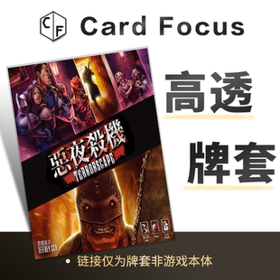 恶夜杀机 Terrorscape专属10丝高透卡牌套保护卡套高清高质量耐磨