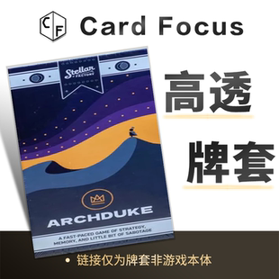 大公爵 Archduke专属10丝高透卡牌套保护卡套高清高质量耐磨