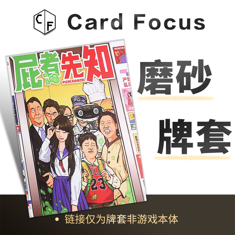 屁者先知专属20丝磨砂卡牌套保护卡套Card Focus高清高质量牌耐磨