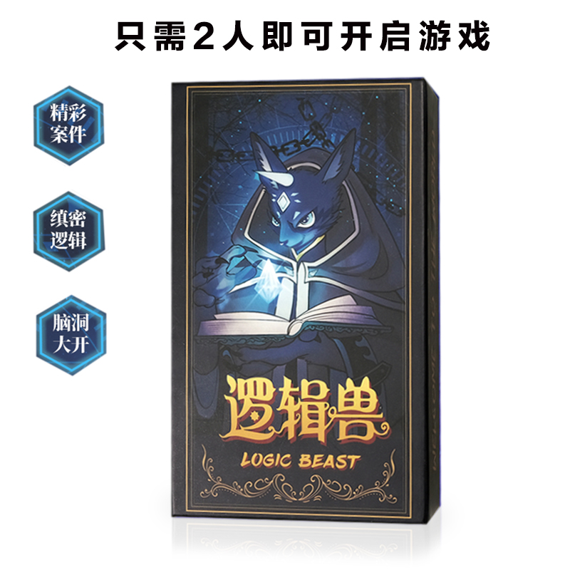 [正版]逻辑兽黑故事集卡牌海龟汤推理解谜休闲聚会剧本杀桌面游戏