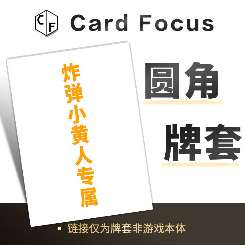 炸弹小黄人专属不扎手10丝圆角卡牌保护套高清高质量耐磨牌卡套