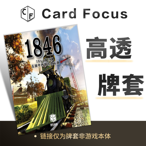 1846：美国中西部铁路专属10丝高透卡牌套保护卡套CardFocus高清
