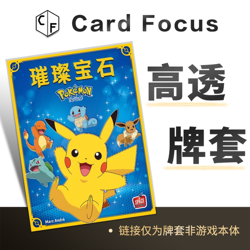 璀璨宝石宝可梦专属10丝高透卡牌套保护卡套CardFocus高清耐磨