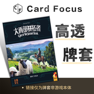 大西部开拓者: 新西兰开拓史专属高透卡牌套保护卡套高清高质量