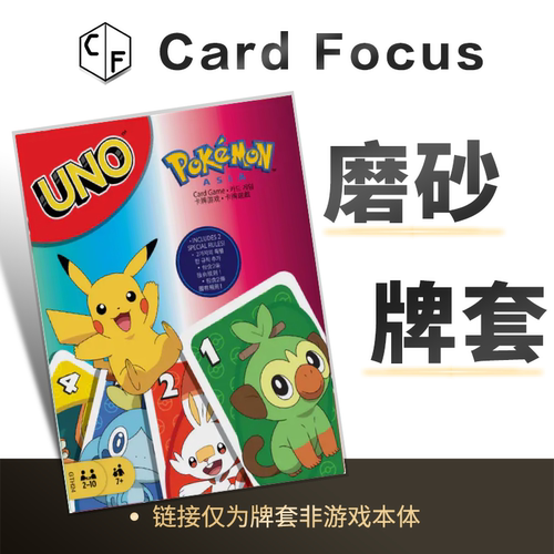 宝可梦UNO专属20丝磨砂卡牌套保护卡套高清高质量耐磨
