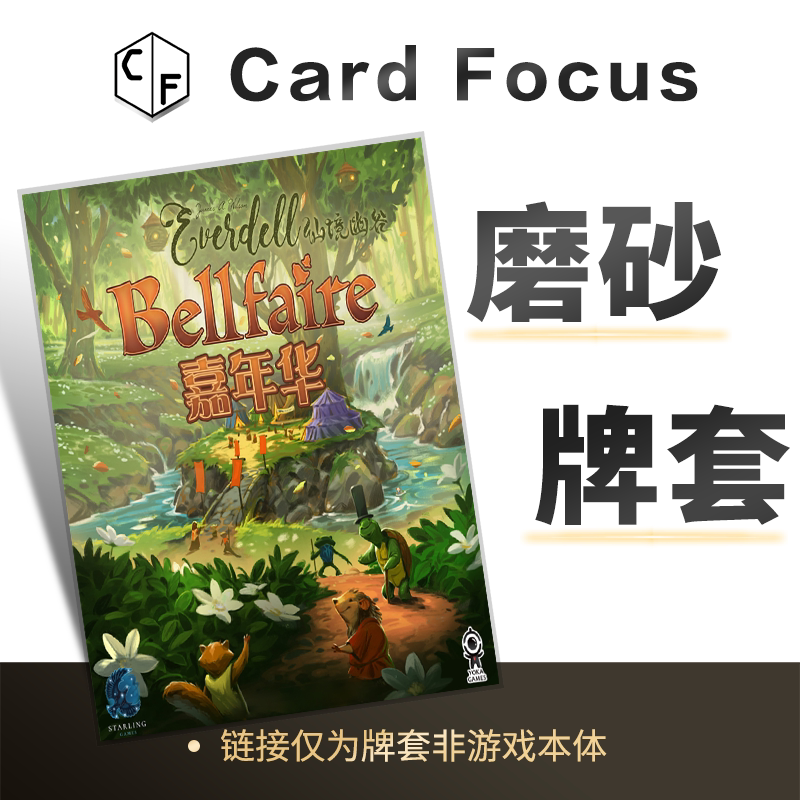 仙境幽谷：嘉年华专属20丝磨砂卡牌套保护卡套高清高质量耐磨图片
