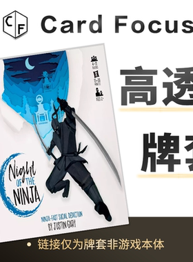 忍者之夜专属10丝直角高透卡牌套保护卡套高清高质量耐磨