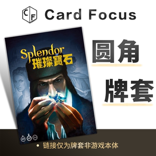 璀璨宝石商人专属不扎手10丝圆角卡牌套保护卡套高清高质量耐磨