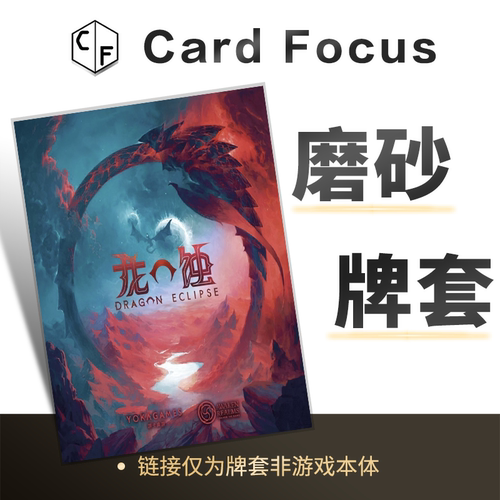 龙蚀专属10丝20丝直角圆角磨砂卡牌套保护卡套高清高质量耐磨