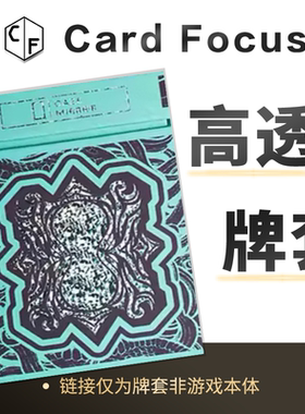 [Woh]杜美沙之眼塔罗牌专属10丝高透72*122牌套保护卡套高清耐磨
