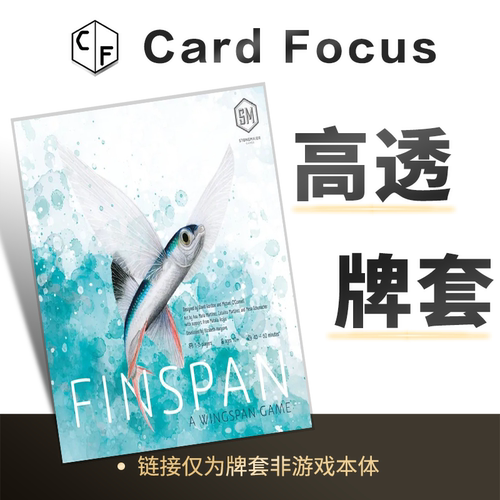 展翅遨游 Finspan专属10丝高透卡牌套保护卡套高清高质量耐磨