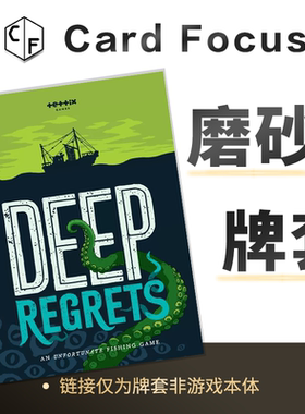 深海渔恨Deep Regrets专属20丝磨砂卡牌套保护卡套高清高质量耐磨