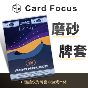 大公爵 Archduke专属20丝磨砂卡牌套保护卡套高清高质量耐磨