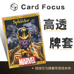 璀璨宝石漫威专属高透卡牌保护套Card Focus高清高质量耐磨牌卡套