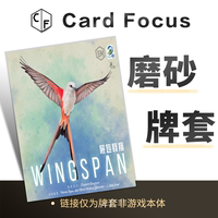 展翅翱翔Wingspan專屬20絲磨砂卡牌套保護(hù)卡套高清高質(zhì)量耐磨