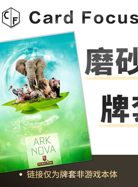 方舟动物园专属20丝磨砂卡牌套保护卡套Card Focus高清高质量