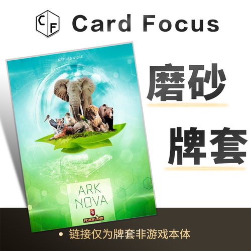 方舟动物园专属20丝磨砂卡牌套保护卡套Card Focus高清高质量