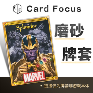 璀璨宝石漫威专属20丝磨砂卡牌套保护卡套Card Focus高清耐磨