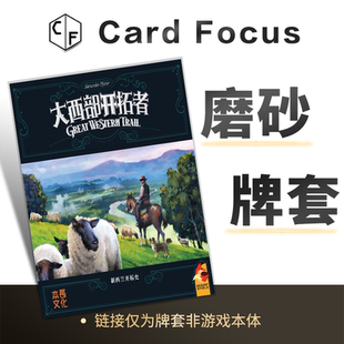 大西部开拓者: 新西兰开拓史专属20丝磨砂卡牌套保护卡套高清耐磨
