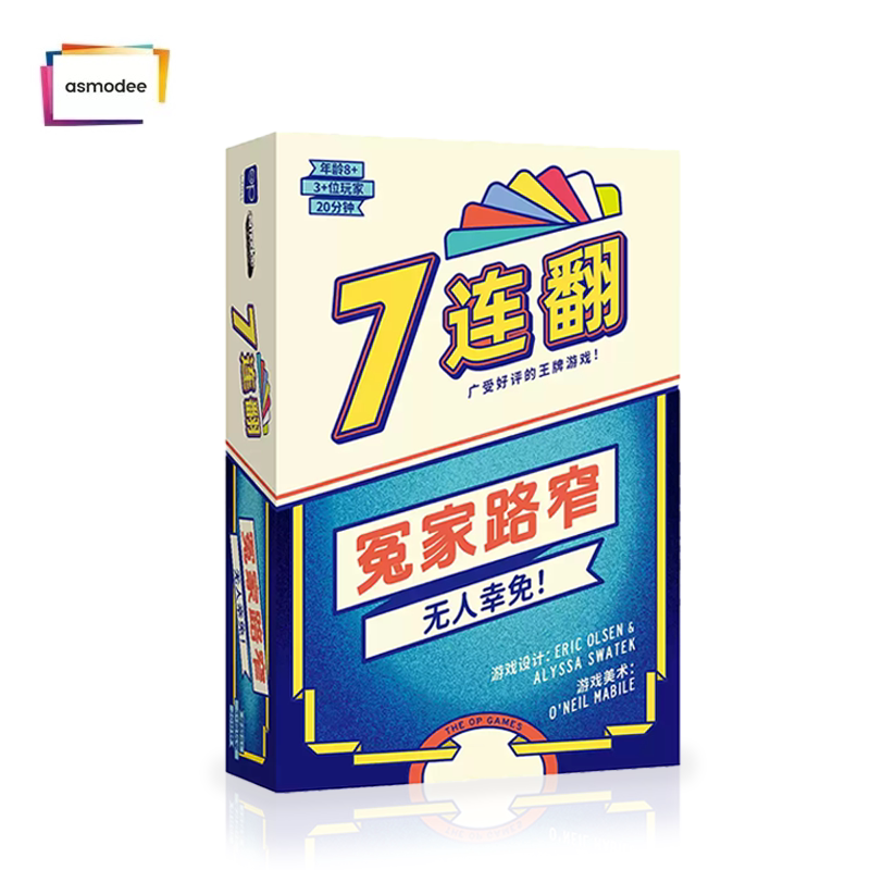 [正版]7连翻冤家路窄桌游FLIP7中文版3-12人派对暖场欢乐聚会游戏