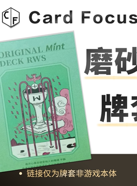 [Woh]薄荷伟特塔罗牌专属10丝磨砂72*122卡牌套保护卡套高清耐磨