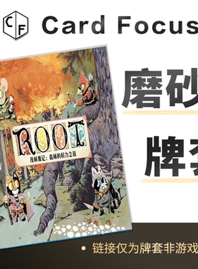ROOT茂林源记专属20丝磨砂卡牌套保护卡套Card Focus高清高质量