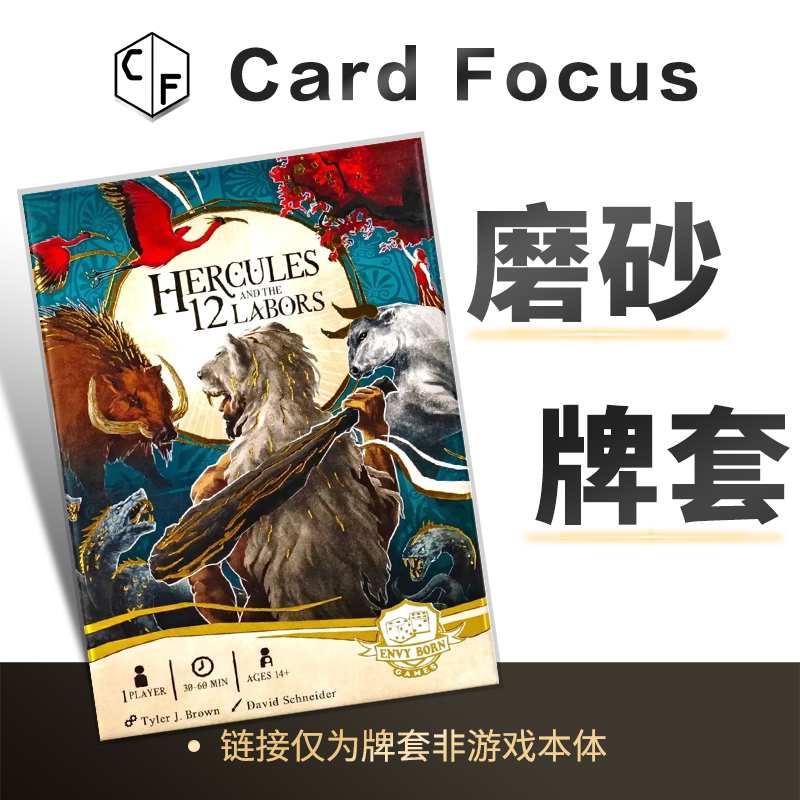 赫拉克勒斯与12试炼专属20丝直角圆角磨砂卡牌套保护卡套高清耐磨