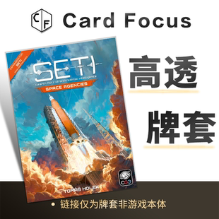 SETI星空觅迹:太空机构专属10丝高透卡牌套保护卡套高透高质量