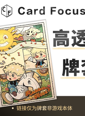 [Woh]橡皮管塔罗牌专属10丝高透72*122卡牌套保护卡套高清耐磨