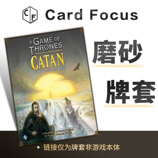 权力的游戏:卡坦岛A Game of Thrones专属20丝磨砂卡牌套保护卡套