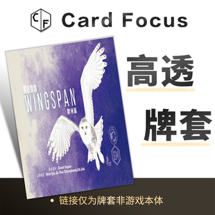 展翅翱翔欧洲篇扩展Wingspan-EuropeanExpansion专属高透牌套卡套