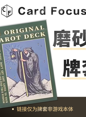 [Woh]主体伟特塔罗牌专属10丝磨砂72*122卡牌套保护卡套高清耐磨