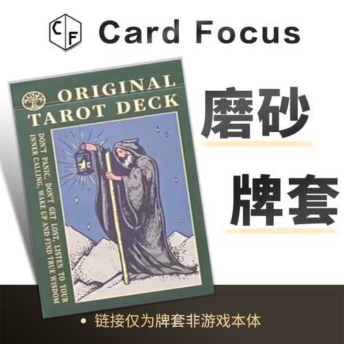 [Woh]主体伟特塔罗牌专属10丝磨砂72*122卡牌套保护卡套高清耐磨