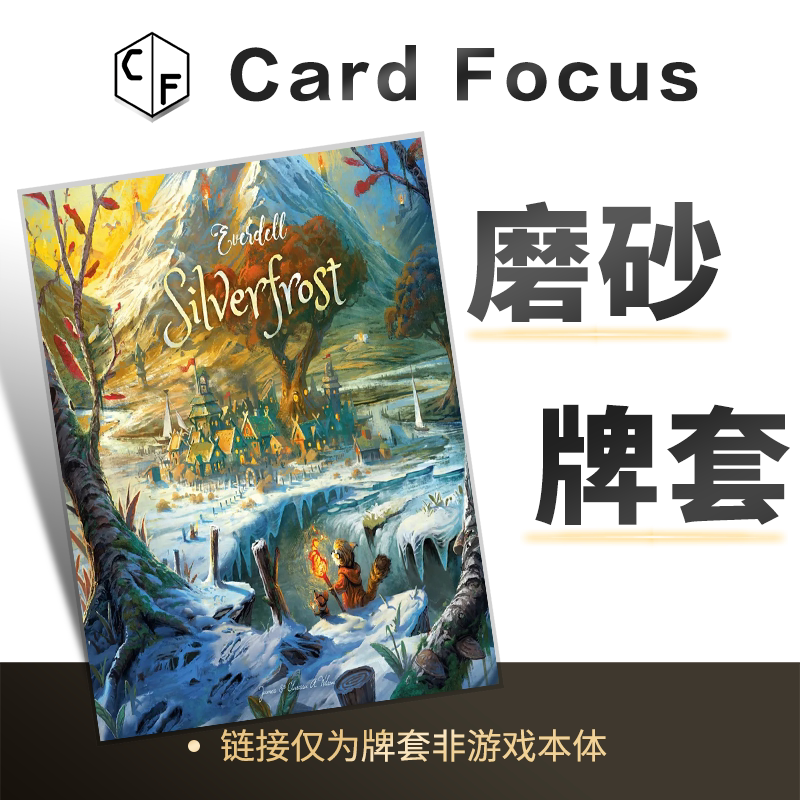 仙境幽谷：银霜国度专属20丝直角圆角磨砂卡牌套保护卡套高清耐磨图片