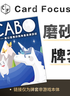 CABO 卡波专属20丝磨砂卡牌套保护卡套高清高质量耐磨