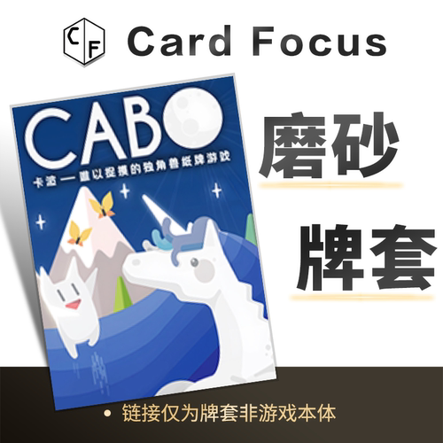 CABO 卡波专属20丝磨砂卡牌套保护卡套高清高质量耐磨