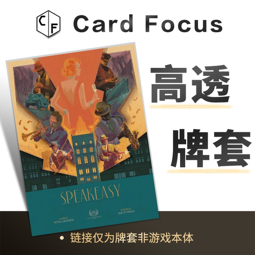 地下酒吧 Speakeasy专属10丝高透卡牌套保护卡套高清高质量耐磨