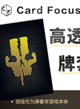 第七大陆The 7th Continent专属10丝高透卡牌套保护卡套高清耐磨