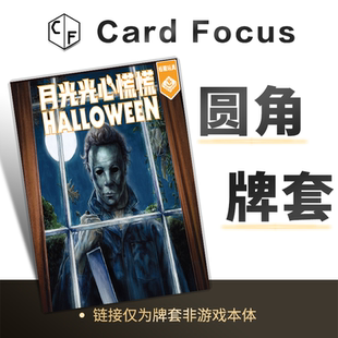 月光光心慌慌Halloween专属不扎手10丝圆角卡牌套保护卡套高质量