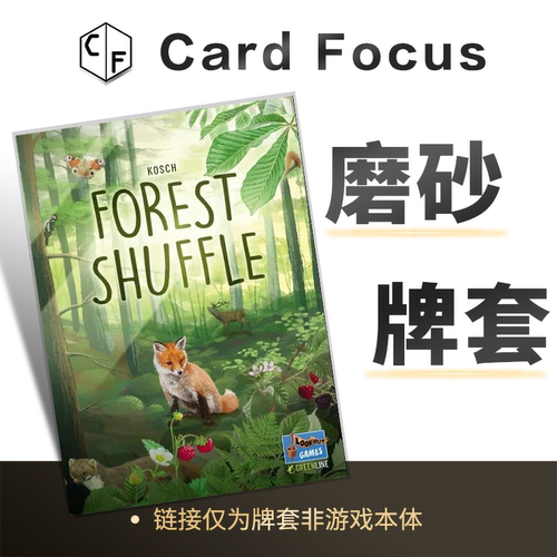 森森不息Forest Shuffle专属20丝磨砂卡牌套保护卡套高清耐磨
