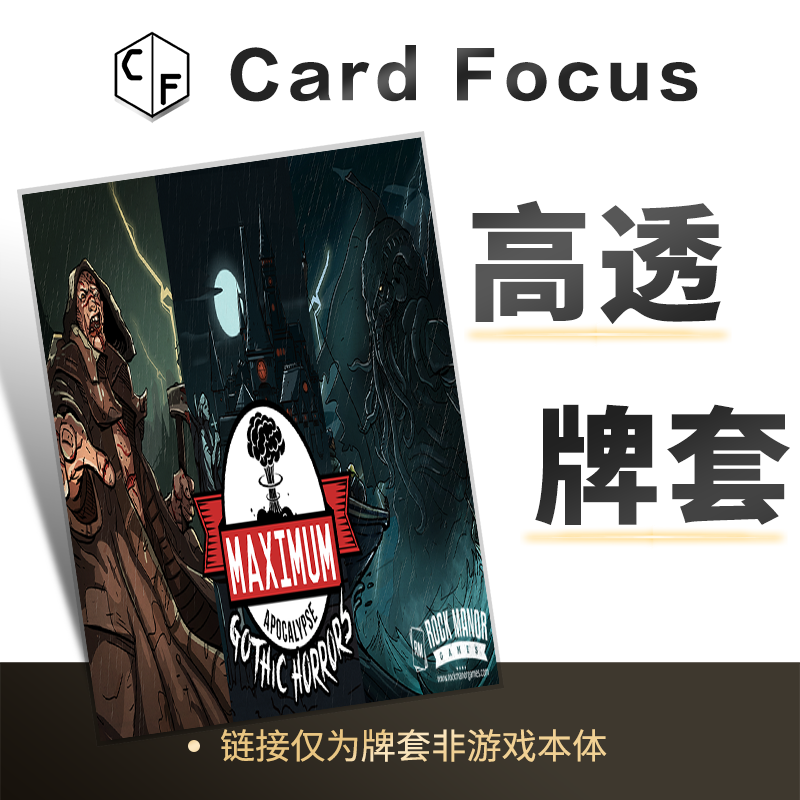 末日启示录：远古的疯狂Gothic Horrors专属10丝高透卡牌套高清