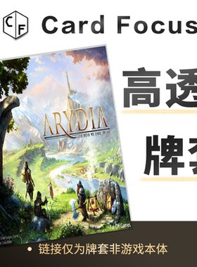 阿瑞迪亚：勇闯前路Arydia专属10丝高透卡牌套保护卡套高清高质量