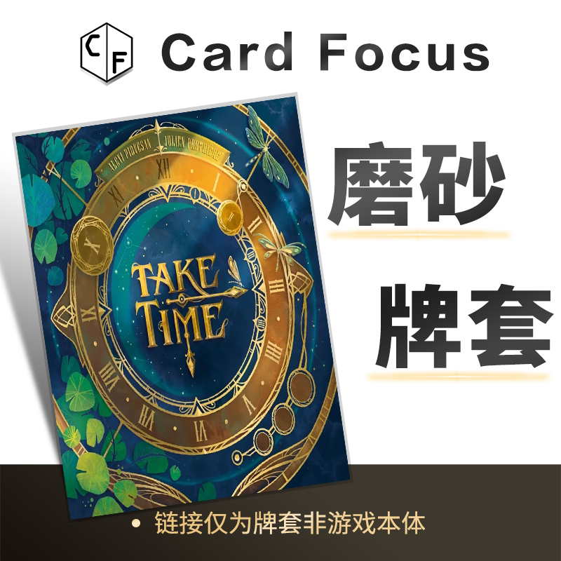 时序谜局专属20丝直角圆角磨砂卡牌套保护卡套高清高质量耐磨