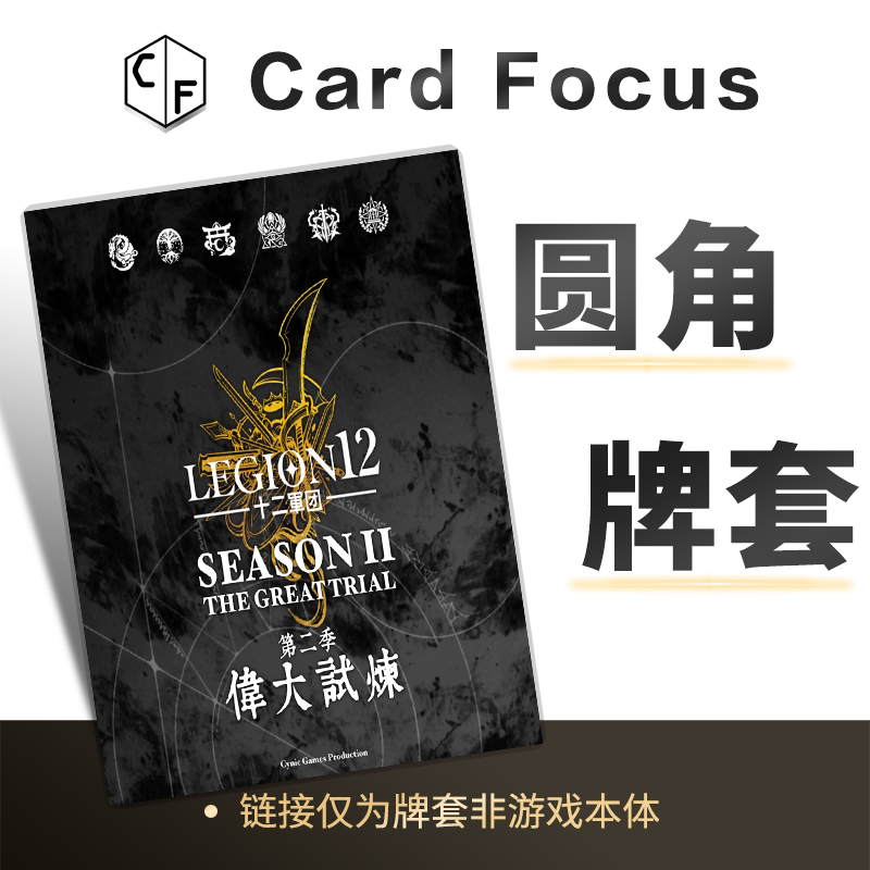 十二军团专属不扎手10丝20丝圆角高透磨砂卡牌套保护卡套高清耐磨
