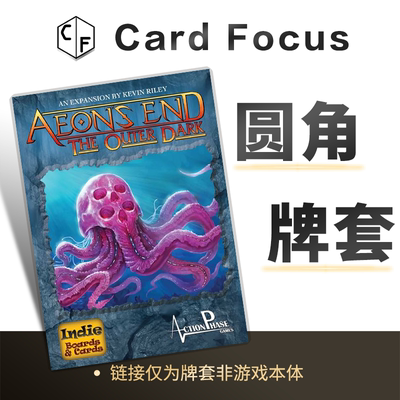 末日决战: 黑暗侵袭Aeon's end: The Outer Dark专属圆角牌套卡套