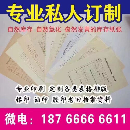 发黄打印纸油印旧发黄纸