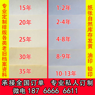 老式发黄a416开旧打印纸