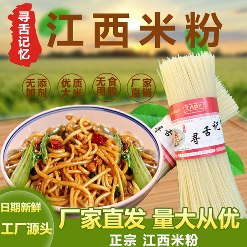 寻舌记忆南昌米粉江西特产