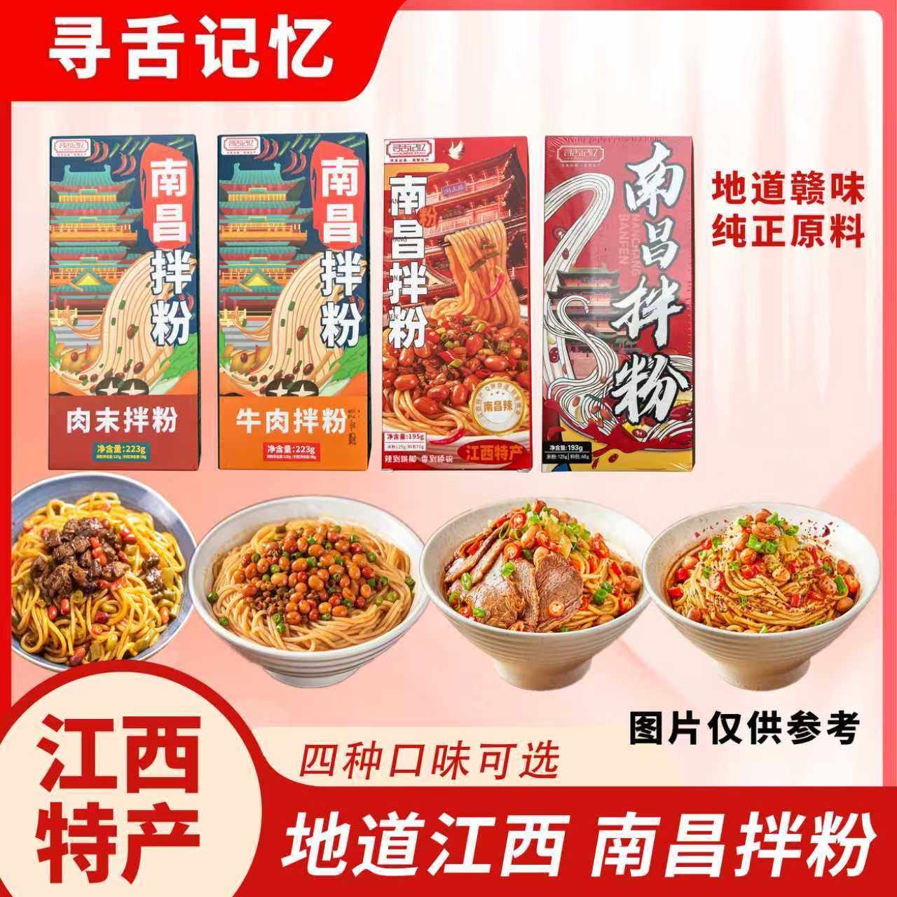 寻舌记忆江西特产老南昌拌粉干米线网红懒人夜宵方便速食凉拌早餐,粮油调味/速食/干货/烘焙,螺蛳粉,淘宝优惠券,粉丝福利购,淘宝优惠卷