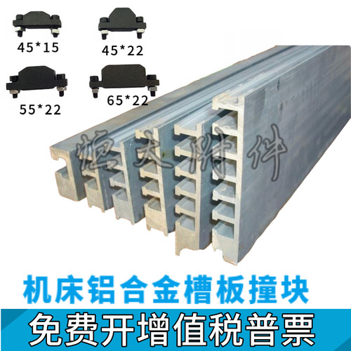 行程开关槽板恒大铝合金限位块